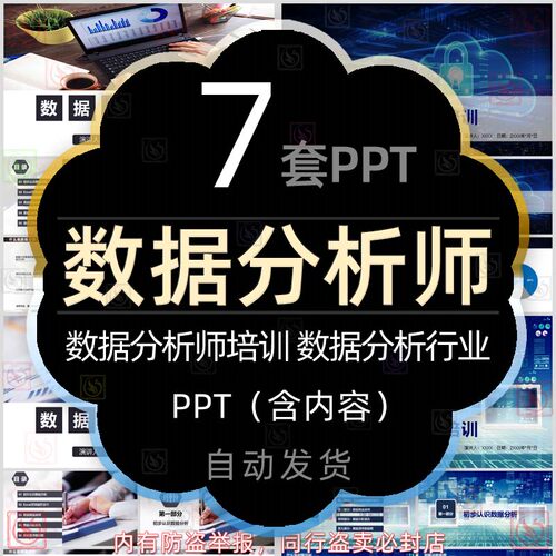 企业数据分析师培训课件PPT模板项目数据分析行业数据提取报告wps