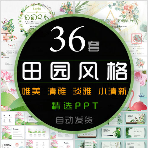 田园风格小清新PPT模板花卉清雅淡雅唯美春季风光秋季夏天简历WPS