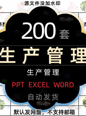 pmc生成管理PPT模板生产计划表EXCEL函数订单评审表格出入库明细2