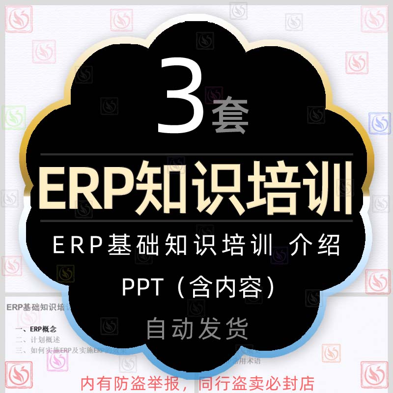 公司ERP基础知识培训课件PPT模板企业ERP简介分享MRP逻辑形成发展