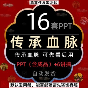 学校单位红色背景传承家书品悟血脉赓续精神血脉历史故事PPT模板2