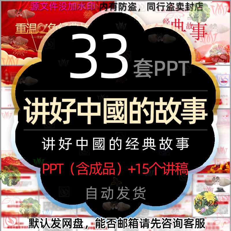 讲好中国的故事课件ppt模板学习英雄人物介绍经典故事近代史文化