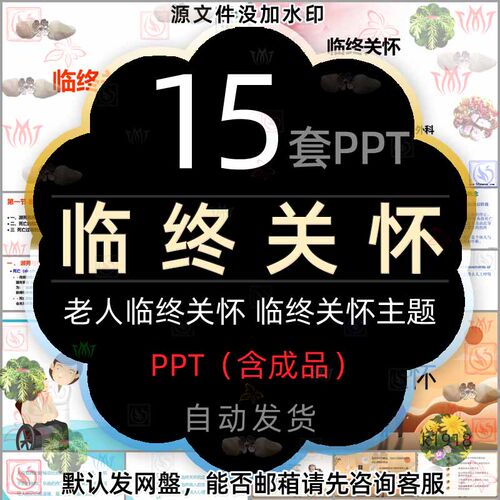 危重病人老年人临终关怀护理PPT模板医院老人死亡心理关怀关心wps