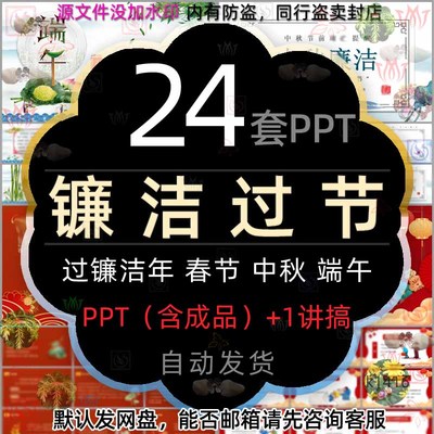 新年清廉春节廉洁过年过廉洁年中秋节日端午节廉洁过节PPT模板wps