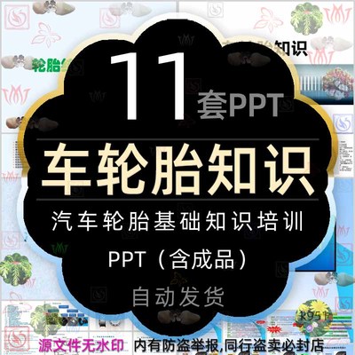 汽车车轮基础知识培训PPT模板车胎机动车辆轮胎结构维护知识简介