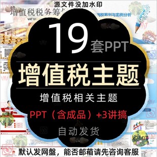 认识增值税税务筹划案例分析课件PPT模板企业增值税法税收知识wps