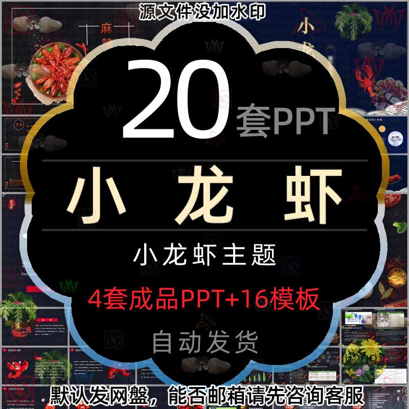 麻辣小龙虾舌尖上的美食宣传介绍PPT模版餐饮美味小龙虾养殖技术2