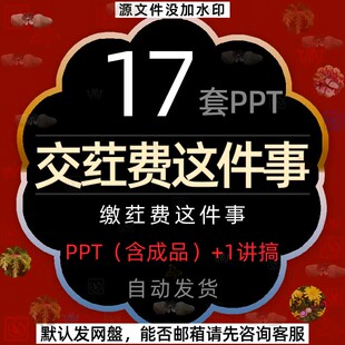 收缴费用什么是特殊费缴交费这件事代缴使用和管理的规定PPT模板2