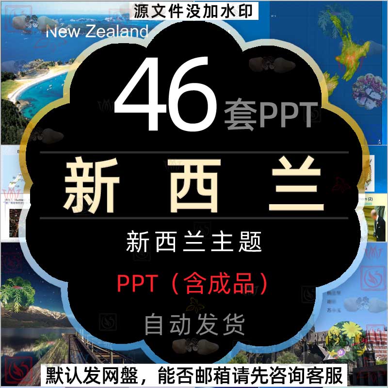 新西兰旅行电子相册介绍PPT模板新西兰旅游习俗文化礼仪美食风景2