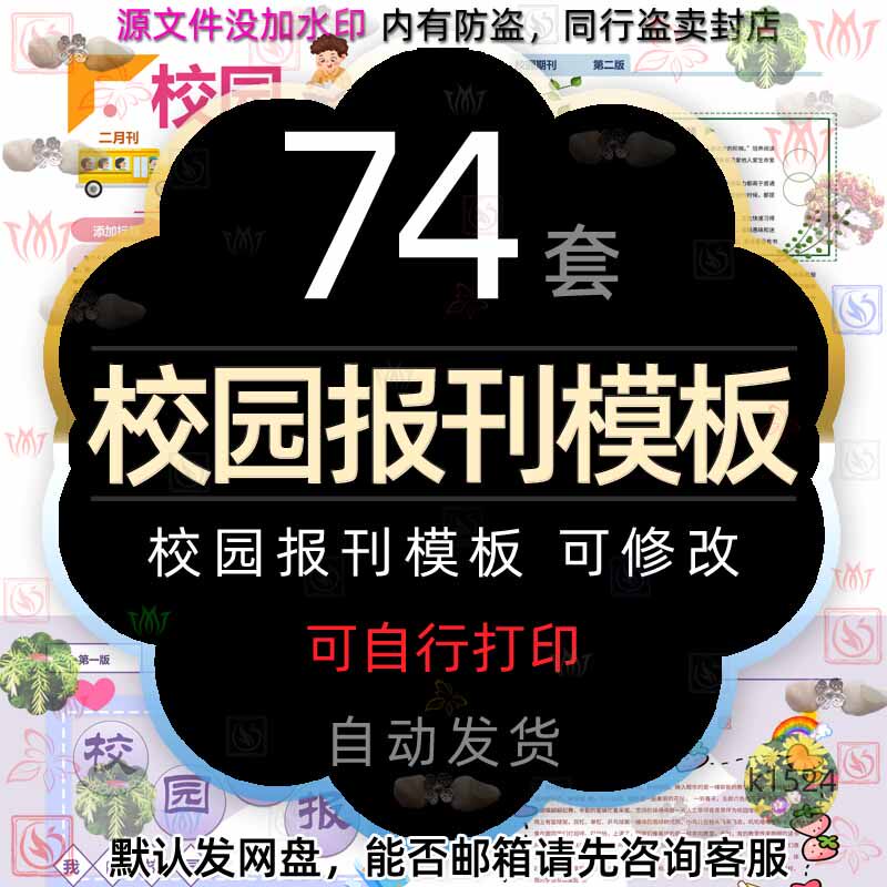 大中小学校园报刊排版设计报纸电子小报模板诗词手抄报展报可打印