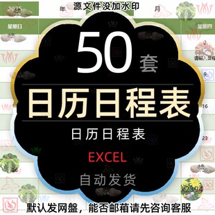 日历日程表格excel模板工作任务记事备忘录个人行程安排计划表wps