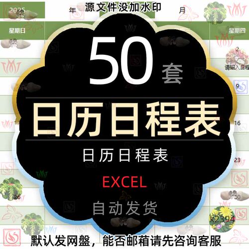 日历日程表格excel模板工作任务记事备忘录个人行程安排计划表wps