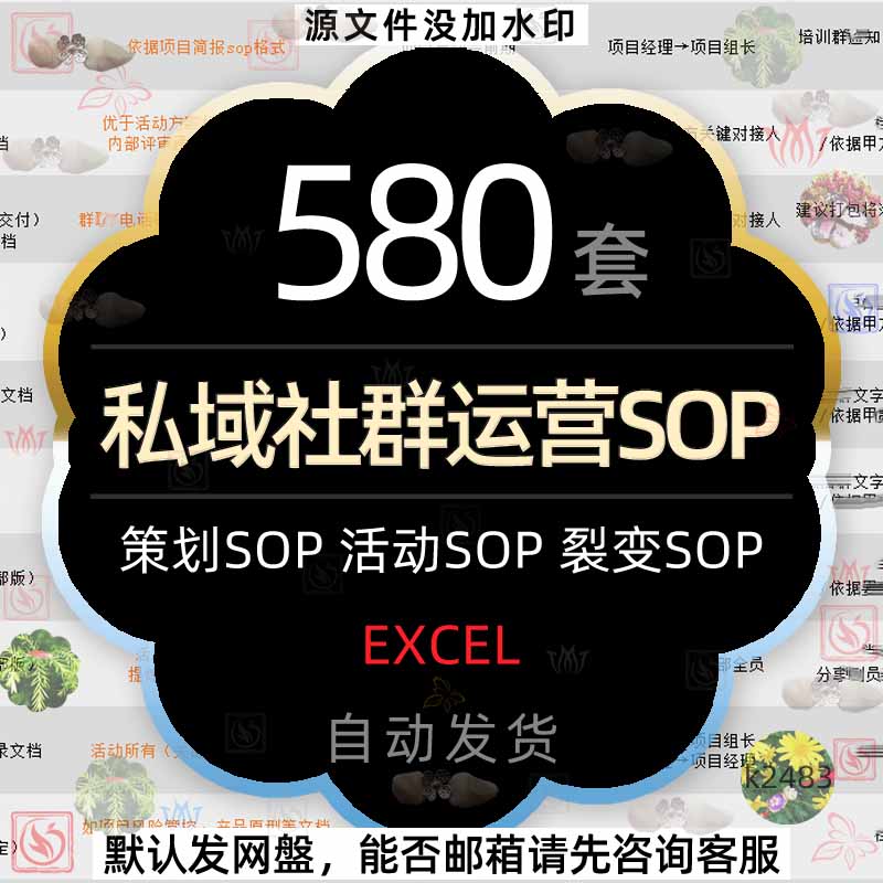 私域社群运营SOP流程策划EXCEL表格品牌流量营销平台媒体活动裂变