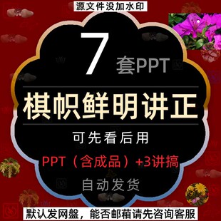 公司政务服务单位企业旗帜鲜明讲历史故事红色背景课件PPT模板wps