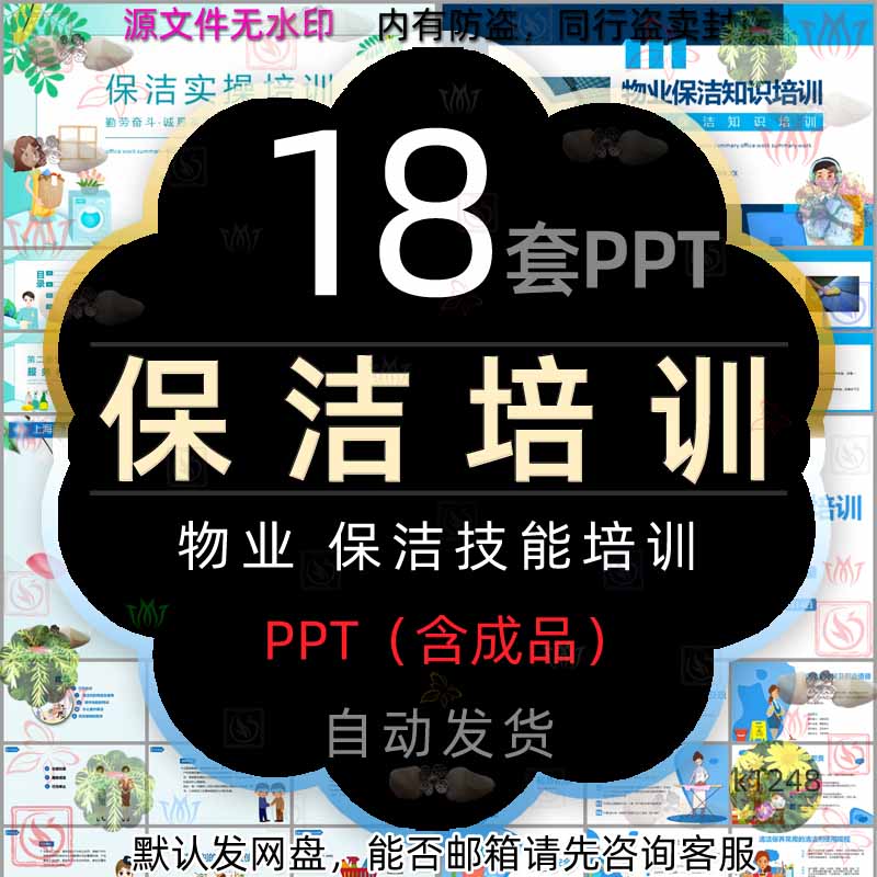 物业保洁服务培训课件ppt模板家政服务保洁技能培训打扫清洁卫生