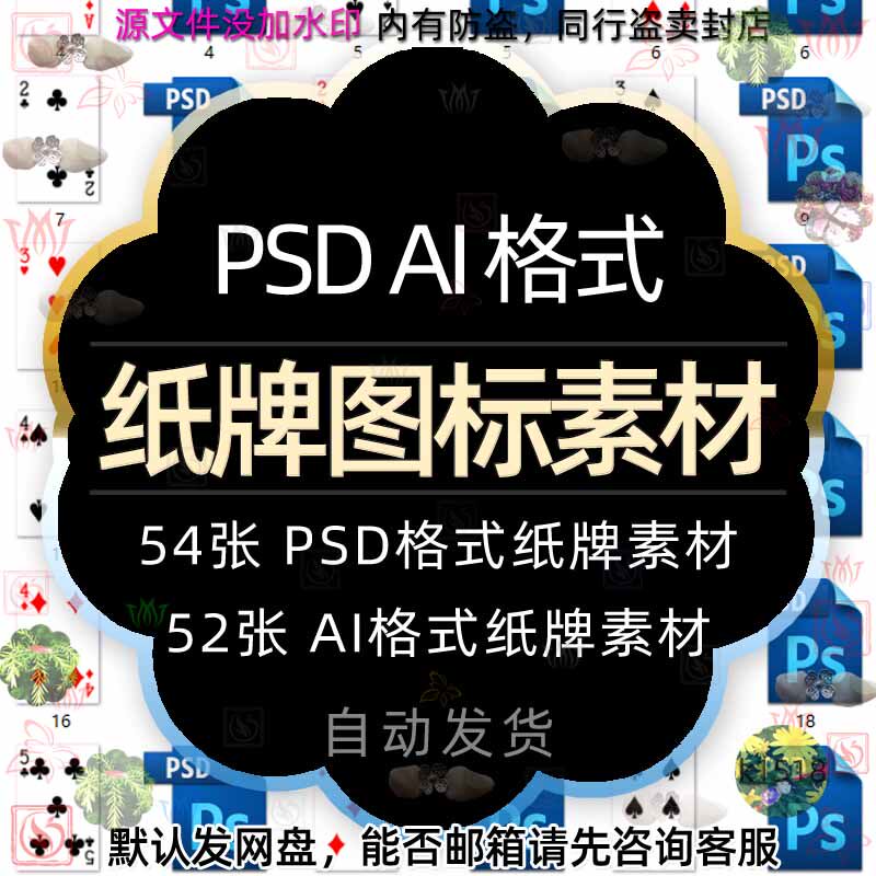 扑克牌高清图片psd分层模板棋牌纸牌ai矢量图案图标电子版eps素材