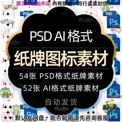 扑克牌高清图片psd分层模板棋牌纸牌AI矢量图案图标电子版eps素材