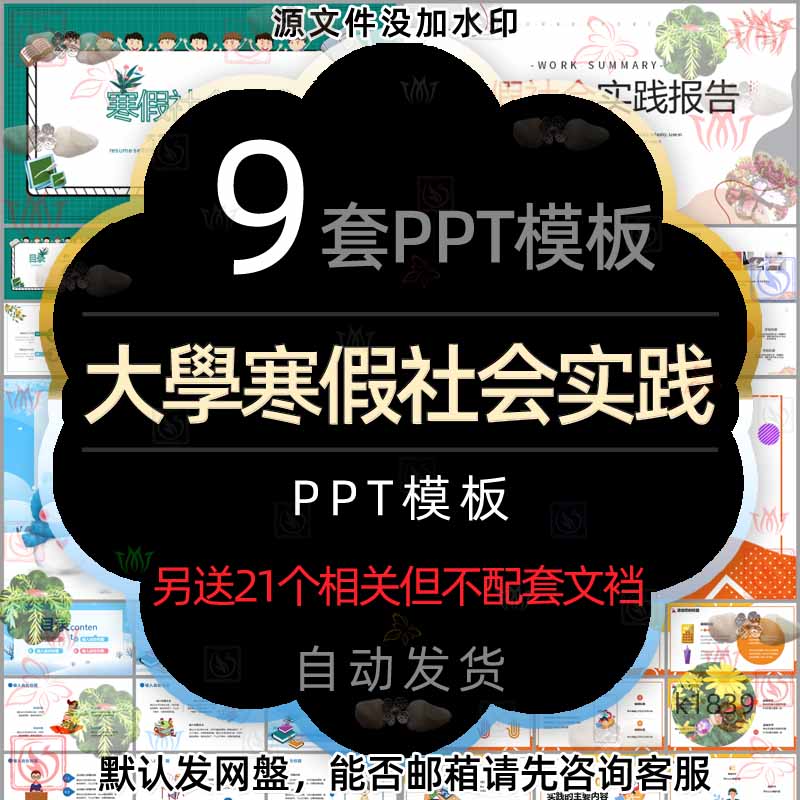 大学生寒假社会实践报告PPT模版冬季毕业社会实践实习工作汇报wps