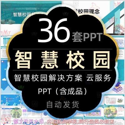 互联网络云服务平台智慧校园建设解决方案PPT模板智慧学校信息化