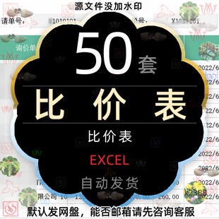比价表供应商材料报价采购比价市场货物价格对比明细表excel表格