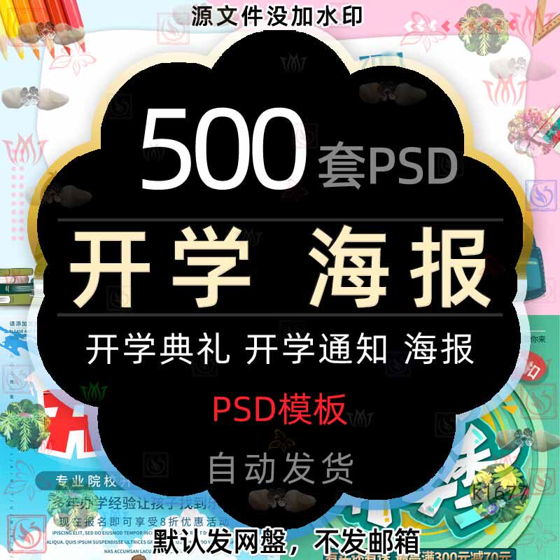 中小学生新学期开学第一课开学通知海报春季开学典礼展板psd模板2