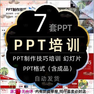 高效办公PPT制作技巧培训课件PPT模板幻灯片教学PPT教程基础知识