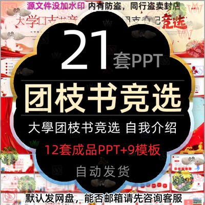 校园大学团支书竞选报告PPT模板班委班干部竞选自我介绍述职报告