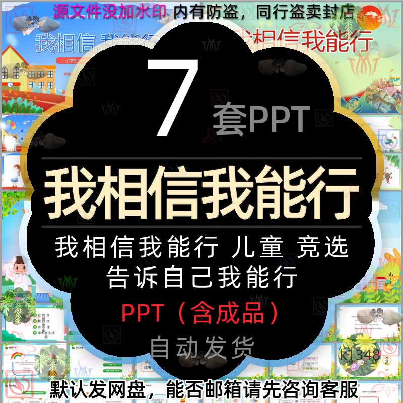 我相信我能行课件PPT模板儿童竞选班干部告诉自己我能行少年强wps