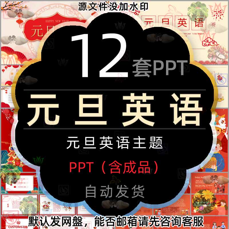 中国元旦英语介绍ppt模板新年各国元旦节英文介绍班会习俗文化wps