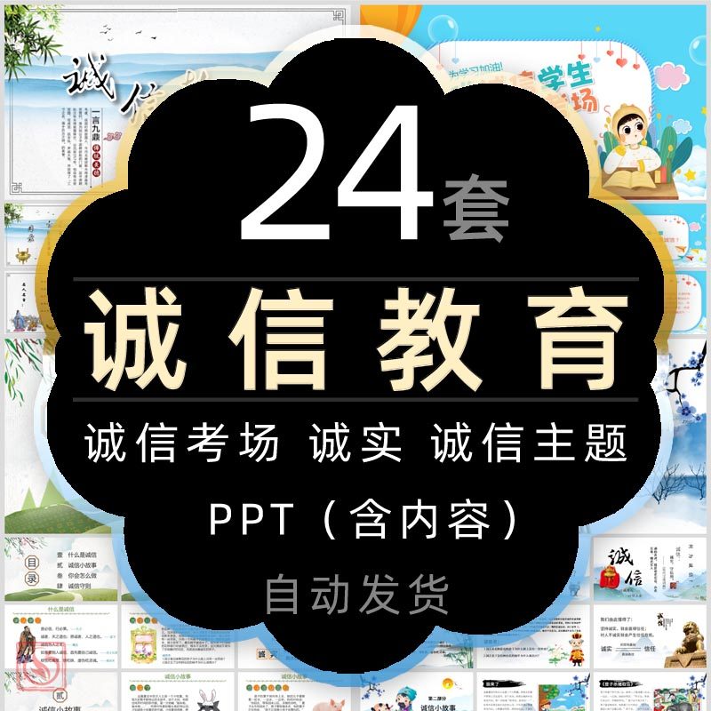 校园中小学诚信教育课件ppt模板诚信考场诚实守信任诚信主题班会