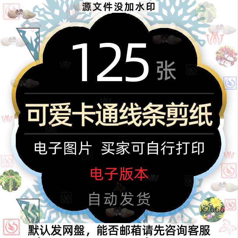 幼儿园儿童花纹线条剪纸训练使用剪刀精细动作练习注意力早教图片