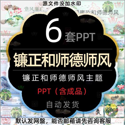 学校教师校长廉洁师德师风教育主题讲座PPT模板校园争做四好老师2