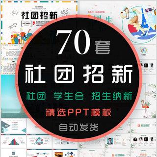 大学生社团招新PPT模板欢迎新同学校园纳新舞蹈学生会招募新人WPS