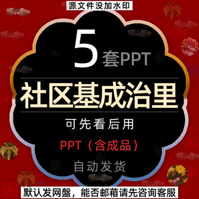 建设引领社区宣传基础宣讲治理知识培训PPT模板智慧社区居民工作2