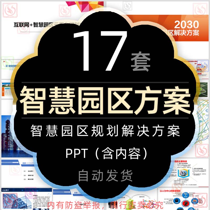 智慧园区规划解决方案建设理念PPT模板互联网智慧科技园服务平台