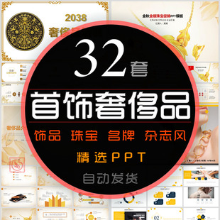 欧式高端首饰奢侈品培训PPT模板珠宝手表项链钻石杂志风品牌宣传