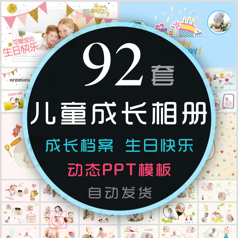 儿童成长档案电子相册ppt模板童年卡通纪念册婴儿生日快乐回忆录
