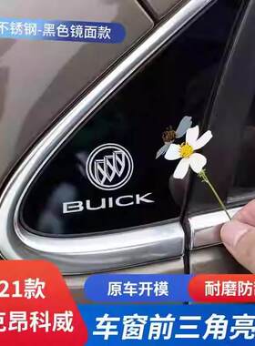 别克装饰窗前三角贴片不锈钢材质