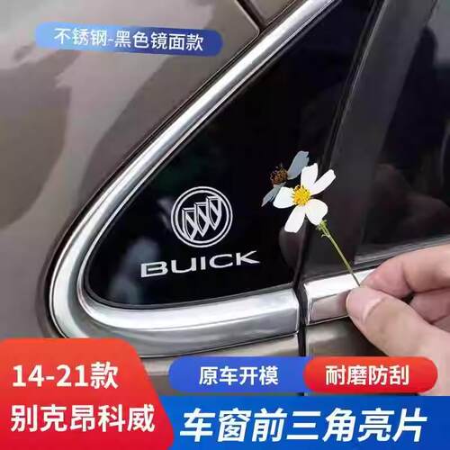 别克装饰窗前三角贴片不锈钢材质