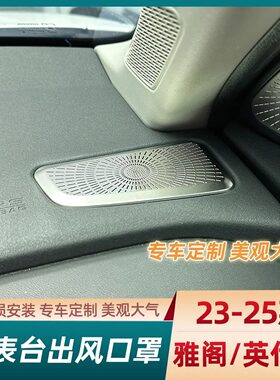 十一代十一代半雅阁仪表出风口罩