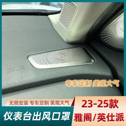 十一代十一代半雅阁仪表出风口罩
