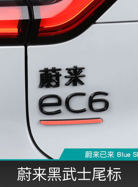 适用于蔚来EC6ES6ET7黑色字母尾标贴改装装饰