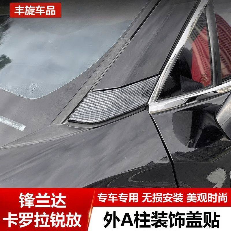 丰田锋兰达锐放A柱贴卡罗拉锐放立柱饰角套件外饰改装