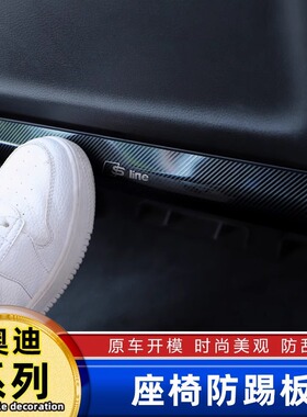 奥迪A6L后排防踢垫板适配A3A4LA5Q2Q3Q5L汽车内饰
