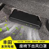 专用于荣放RAV4威兰达亚洲龙凯美瑞陆放汉兰达后排座椅出风口