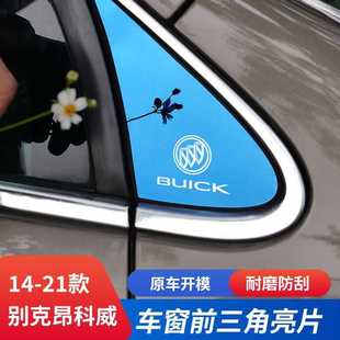 14-23款别克昂科威车窗前三角贴片不锈钢装饰改装亮片.外车身饰条