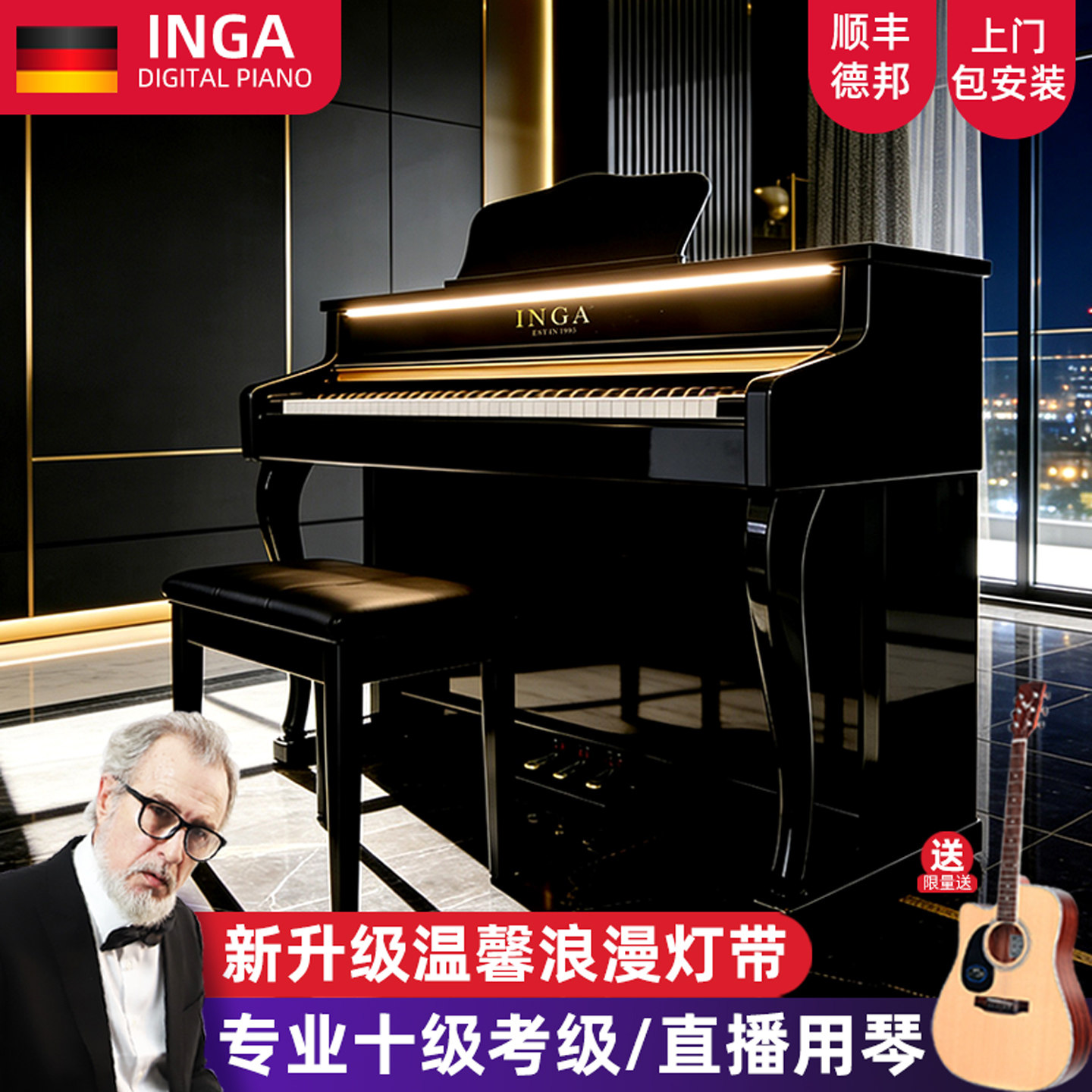 INGA德国高端演奏电钢琴88键重锤家用考级直播专用温馨浪漫灯带