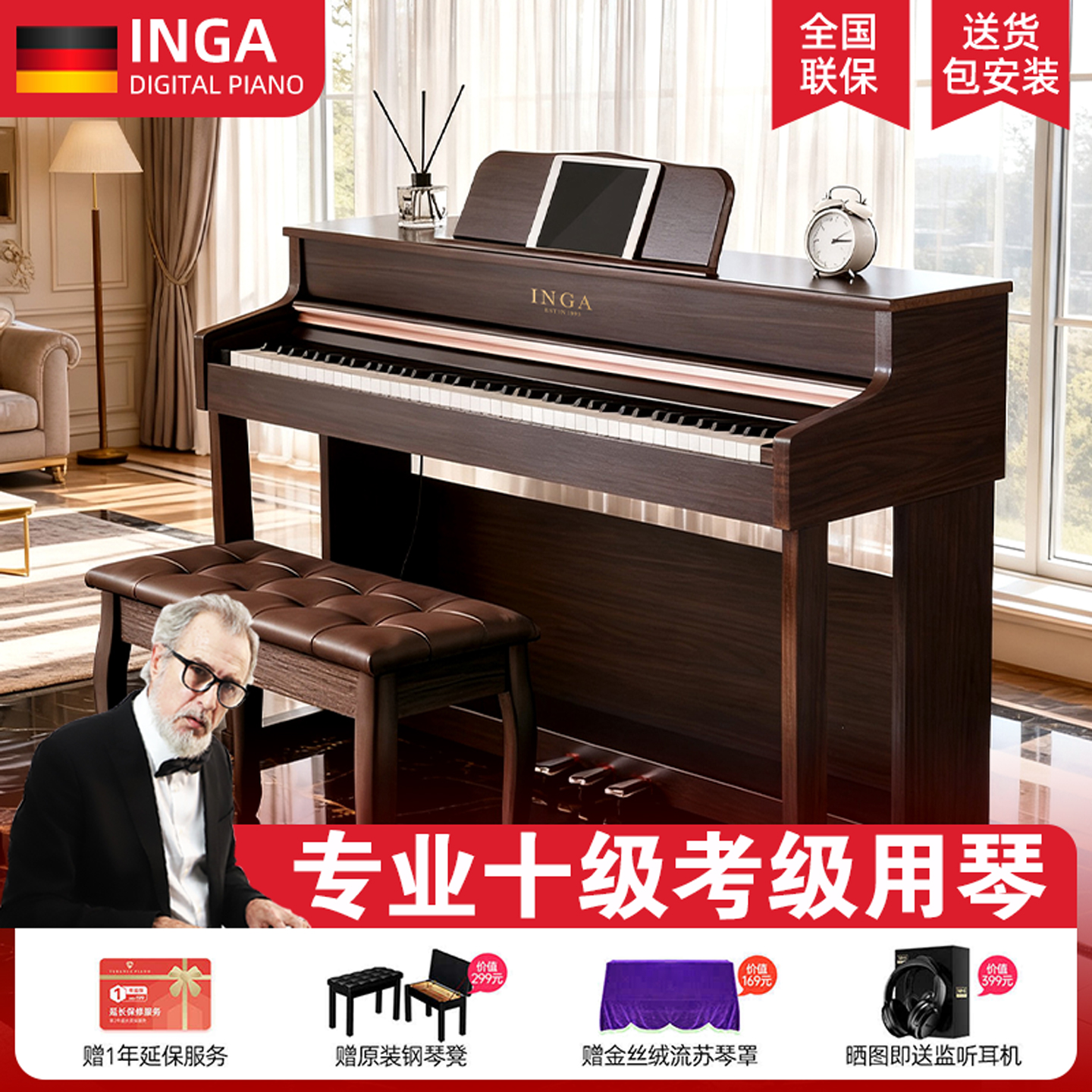 音嘉88键数码钢琴家用立式考级