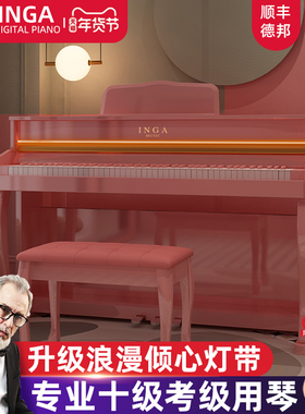 INGA德国电钢琴88键重锤家用专业考级演奏智能电钢琴梦幻芭比粉色
