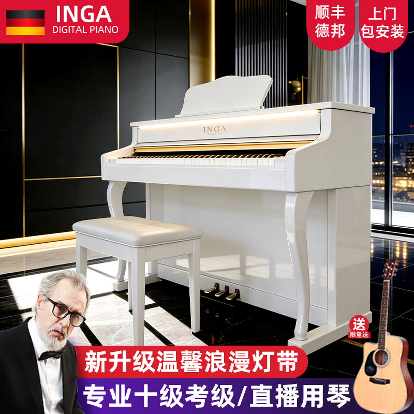 INGA德国88键重锤电钢琴家用考级直播专用智能钢琴温馨浪漫灯带